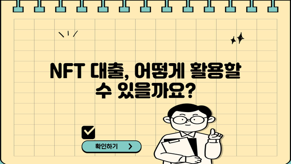 NFT 대출 가이드|  NFT를 담보로 돈을 빌리는 방법 | NFT, 디지털 자산, 담보 대출, 암호화폐