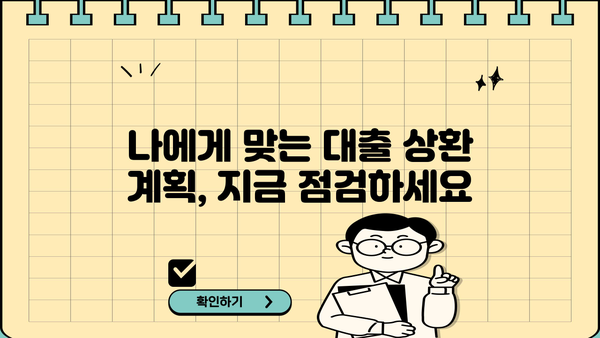 대출금리 기준금리 변동과 나의 대출 상환 계획 | 금리 인상, 대출 상환, 부담 완화