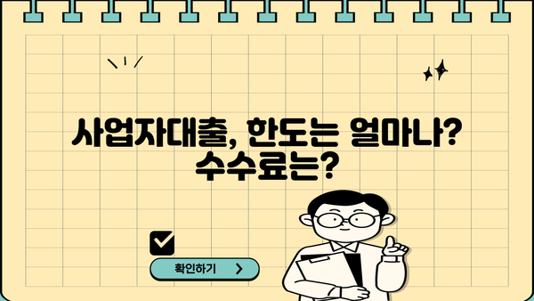 농협 사업자대출 vs 마이너스통장| 한도, 수수료 비교분석 | 사업자금, 운영자금, 저금리 대출