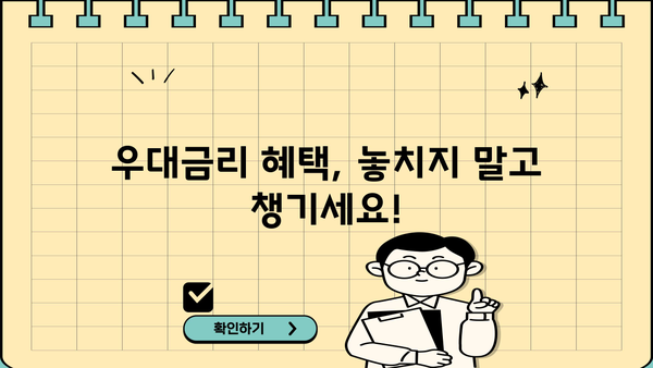 기업은행 BOX 개인사업자신용대출 완벽 가이드| 조건, 한도, 금리, 우대금리, 필요서류 | 기업은행, 개인사업자 대출, 신용대출