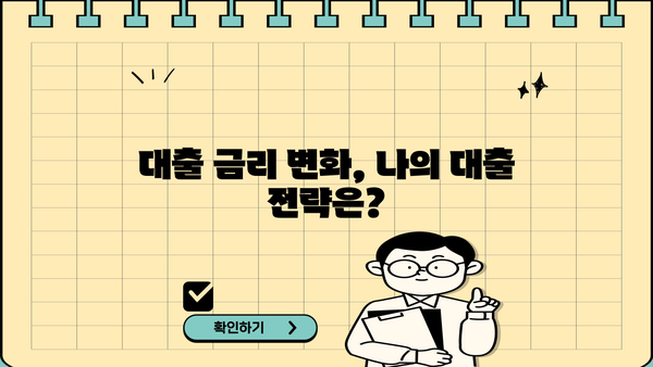 2023년 하반기 대출 금리 전망| 주요 변수와 전문가 분석 | 금리 인상, 변동 금리, 고정 금리, 대출 전략