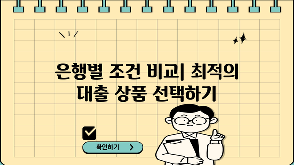 상가담보대출, 원하는 한도와 금리 받는 방법| 성공적인 대출 전략 가이드 | 상가, 부동산, 대출, 금리, 한도, 전략