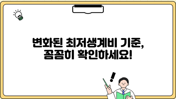 2024년 개인회생 최저생계비, 얼마나 알고 계신가요? | 개인회생, 파산, 법률 정보, 최신 기준