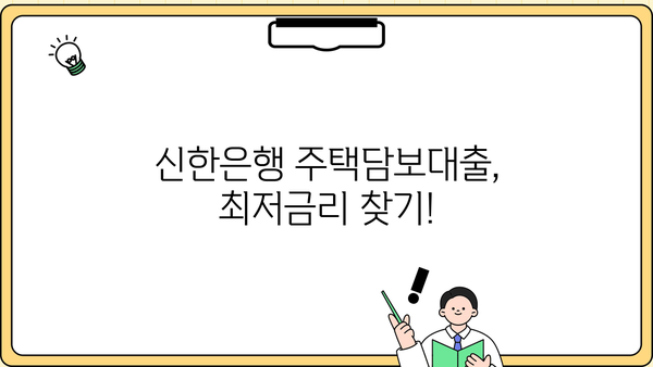 신한은행 주택담보대출 금리 비교| 국민, 우리, 하나은행과 함께! 아파트, 빌라, 오피스텔 금액 & 진행 순서 | 주택담보대출, 금리 비교, 대출 상담, 금융 상품, 부동산