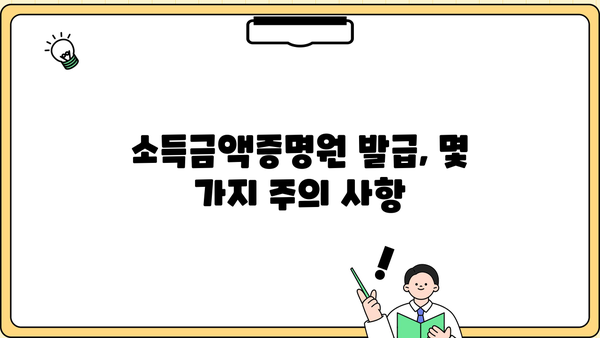 홈택스에서 소득금액증명원 발급받는 완벽 가이드 | 소득금액증명원, 홈택스, 발급 방법,  발급 기간