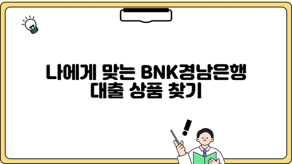 BNK경남은행 대출 후기 총정리| 장점, 단점, 그리고 실제 이용 후기 | BNK경남은행, 대출, 후기, 금리, 한도
