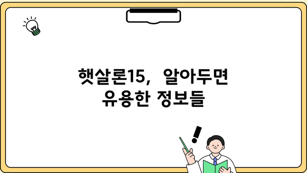 우리은행 햇살론15 신청 완벽 가이드| 필요 서류부터 절차까지 | 서류, 절차, 대상, 금리, 한도,  햇살론15