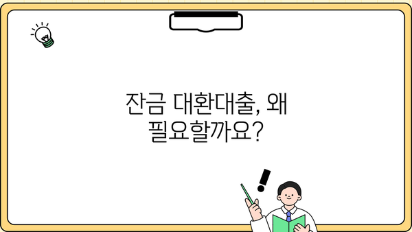 아파트 매매 잔금 대환대출 완벽 가이드| 뜻, 주담대 금리, 한도, 이자 계산, 추가 조건까지! | 주택 구매, 대출, 금융, 부동산