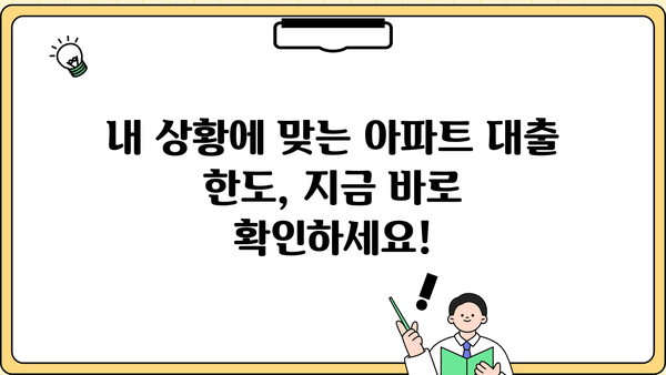 아파트 대출 한도, DSR & 금리까지 한번에 확인! | 스트레스 해소, 서류 & 조건 정보