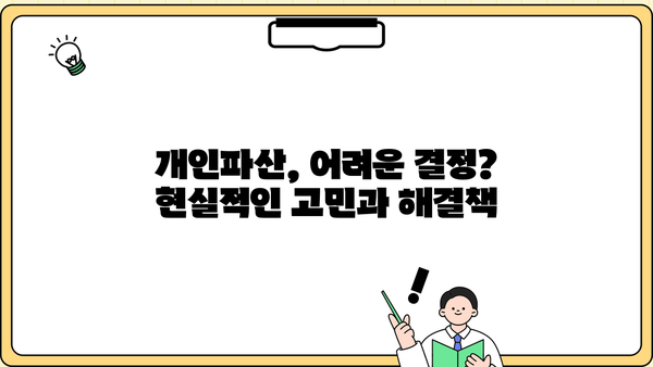 개인파산 채권자집회 후기| 실제 경험담과 함께 궁금증 해소 | 개인파산, 파산 신청, 법원 절차
