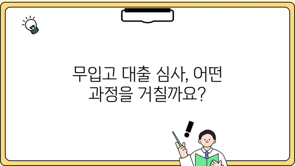 무입고 차량 담보 대출 심사 절차 완벽 가이드 |  자동차 담보 대출, 신용대출, 대출 조건, 필요 서류