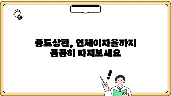 기업은행 i-ONE 주택담보대출 완벽 분석| 조건, 한도, 금리 비교, 중도상환, 연체이자율까지! | 주택담보대출, 금융 상품 비교, 기업은행