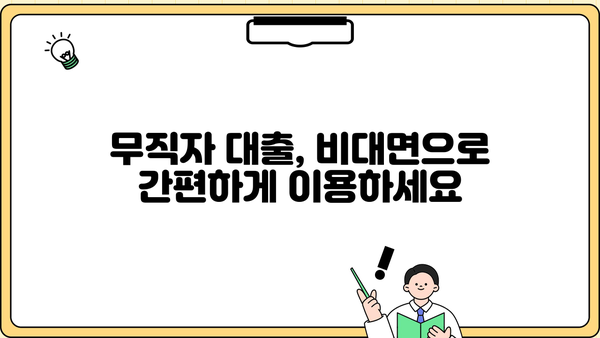 KB국민은행 무직자도 가능한 비대면 소액대출| 1금융권 대출 조건 총정리 | 무직자 대출, 비대면 대출, 소액대출