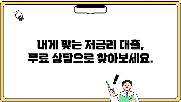 고금리 대출 이제 그만! 저금리 대환 상담으로 숨통 트세요 | 대환대출, 금리 비교, 상환 부담 완화