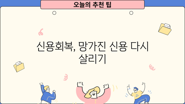 개인회생, 뜻과 절차 알아보기 | 개인파산, 채무 해결, 신용회복