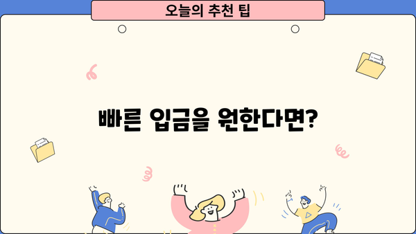 대출 승인 후, 돈은 언제 들어올까요? | 대출 입금 시간, 소요 시간, 영업일 기준