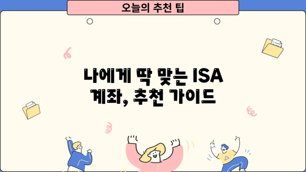 ISA 계좌 옮기기 완벽 가이드 | 이전, 변경, 절차, 주의사항, 추천