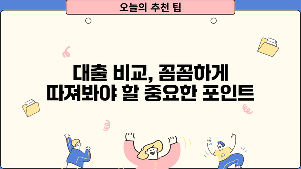 대출 갈아타기 디시| 나에게 맞는 최적의 조건 찾기 | 대출 비교, 금리, 조건, 전략