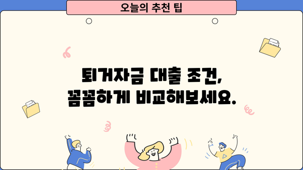 전세 퇴거, 걱정 마세요! 퇴거자금 대출 조건 & 보증금 반환 금리 완벽 정리 | 전세대출, 퇴거, 보증금, 금리 비교, 대출 조건