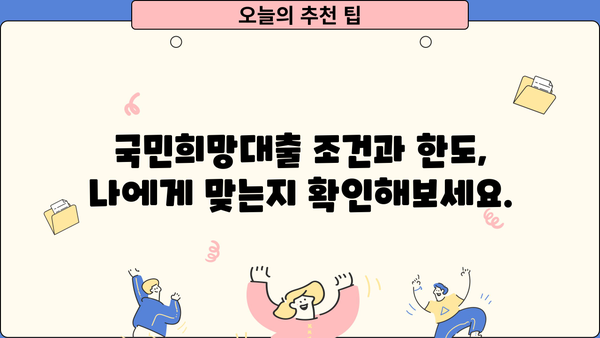 국민은행 KB 국민희망대출| 2금융권 대환대출, 저금리 대환, 조건, 한도, 우대 혜택 완벽 가이드 | 대환대출, 금리 비교, 신청 방법, 성공 전략