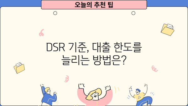 나에게 맞는 DSR 계산 및 대출 한도 확인 가이드 | DSR, 대출, 신용대출, 주택담보대출, 부동산