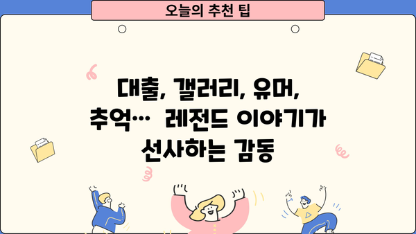 대출갤러리 레전드 이야기| 웃음과 감동의 기억 | 대출, 갤러리, 썰, 유머, 추억