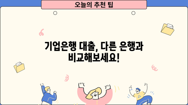 기업은행 대출 한도 & 금리 비교| 하나은행, 신한은행 대비 | 대출 조건, 금리 비교, 신용대출, 주택담보대출