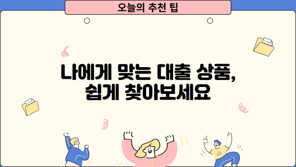 국민은행 대출 계산기| 나에게 맞는 대출 조건, 한눈에 비교해보세요 | 대출 금리, 상환 방식, 한도 계산