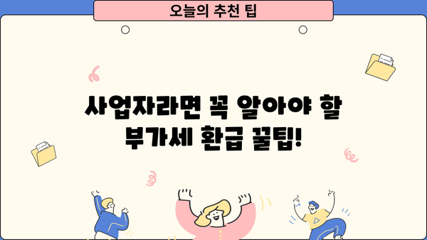 종합소득세 신고, 부가세와 함께 알아보세요! | 종합소득세 신고 가이드, 부가세 환급, 사업자