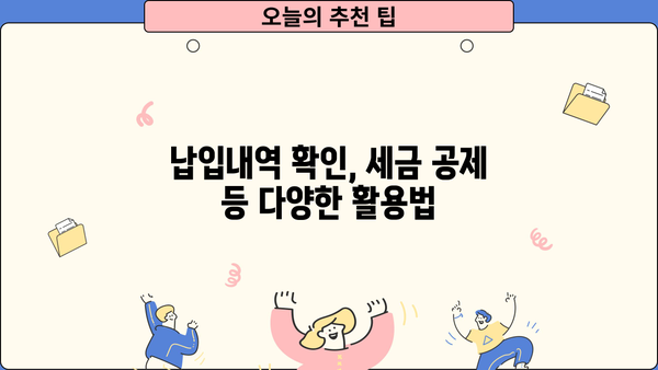 대출이자 납입내역서 발급 받는 방법 | 대출, 이자, 납입, 내역, 발급, 서류, 은행, 금융