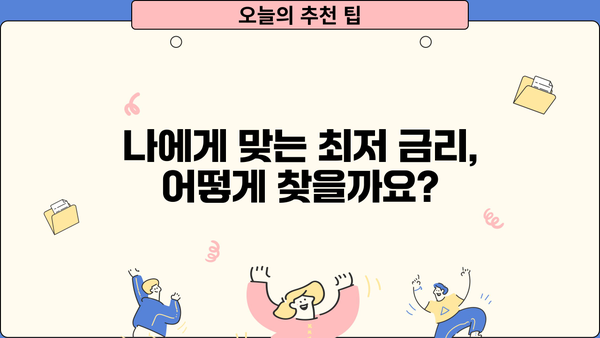 부동산담보대출 한도와 조건, 내 상황에 맞는 최적의 조건 찾기 | 부동산담보대출, 한도 계산, 금리 비교, 대출 조건