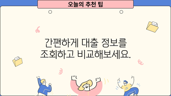 내 대출 확인, 한눈에 보기 | 대출 조회, 대출 정보, 대출 관리, 금융 정보