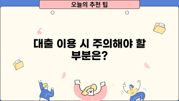 대출갤러리 론 이용 가이드| 핵심 정보 & 주의 사항 | 대출, 금융, 론, 신용대출, 주택담보대출