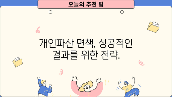 개인파산 면책불허가 사유 완벽 정리| 면책이 거부되는 7가지 이유 | 개인파산, 파산면책, 면책불허가, 법률 정보