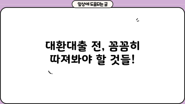 신용카드 현금서비스 대환대출, 꼼꼼히 따져보세요! | 부채 관리, 금리 비교, 주의사항