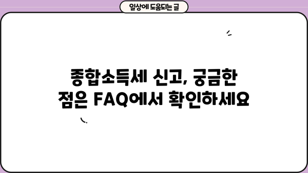 종합소득세 신고 유형, 모두채움으로 간편하게 완료하기 | 종합소득세, 신고방법, 모두채움, 세금