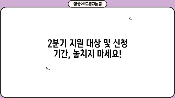 부산은행 신혼부부 매매/전세대출 이자 지원 사업 2분기| 자격 조건 및 지원 방법 총정리 | 신혼부부, 주택 구매, 금융 지원, 부산은행