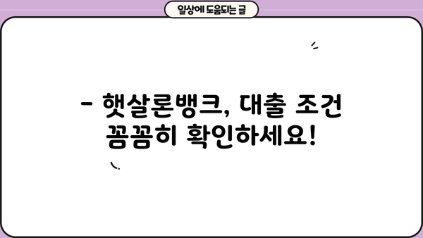 햇살론뱅크 신청, 조건부터 한도까지 완벽 가이드 | 대출, 서류, 최대 2,500만원