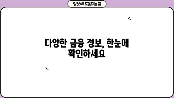 네이버 대출이자계산기 활용 가이드|  내 빚, 이자 부담 줄여보세요! | 대출 비교, 이자 계산, 금융 정보