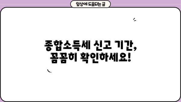 성실신고 종합소득세 납부기한| 2023년, 놓치지 말아야 할 중요 정보 | 종합소득세, 신고 기간, 납부 방법, 환급