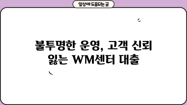 기업은행 WM 센터 대출 통로 BOX 논란 분석| 문제점과 개선 방향 | 기업은행, WM센터, 대출, 논란, 분석, 개선