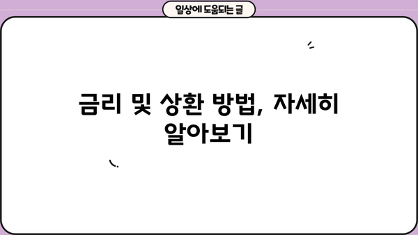 농협은행 NH모바일중도금대출 상세 안내| 금리, 상환 방법, 주요 조건 | 중도상환, 대출 정보, 금융 정보