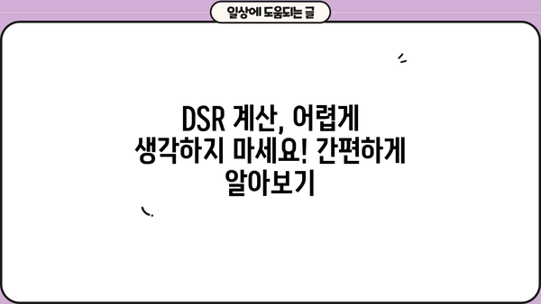 아파트 대출 한도, DSR & 금리까지 한번에 확인! | 스트레스 해소, 서류 & 조건 정보