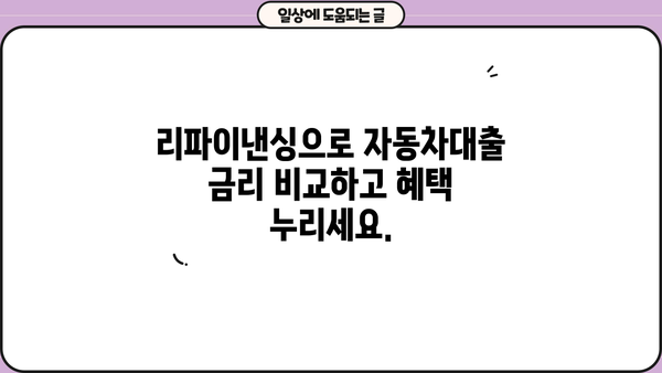국민은행 자동차대출 리파이낸싱| 더 낮은 금리와 부담 완화로 이사 가세요 | 리파이낸싱, 금리 비교, 자동차 대출