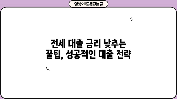 기업은행 전세자금 대출금리 & 중소기업 재직 확인서 발급 완벽 가이드 | 전세 대출, 금리 비교, 재직 증명, 서류 준비