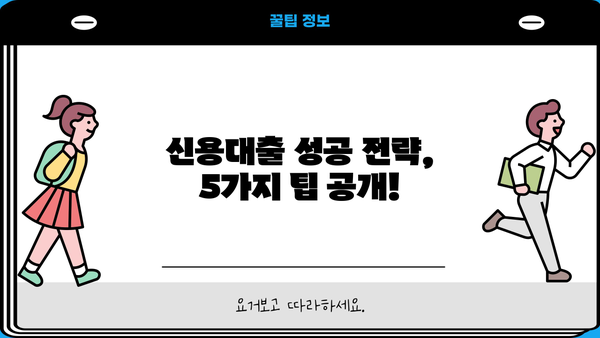 취준생, 주부, 무직자도 OK! 대출 가능한 곳 TOP 5 | 신용대출, 직장없이, 저금리