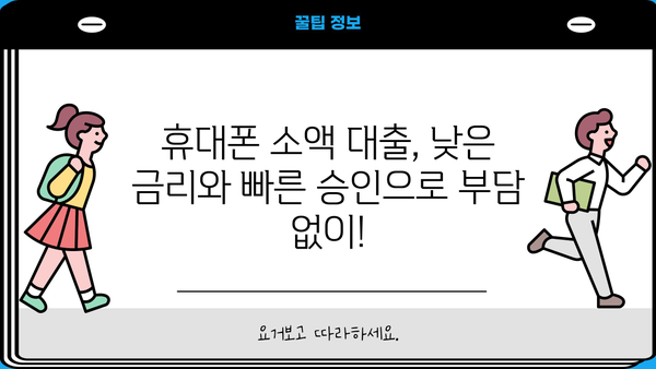 급할 때 돈이 필요하다면? 휴대폰으로 신속하게 비상금 대출 받는 방법 | 비상금 대출, 휴대폰 소액 대출, 빠른 대출