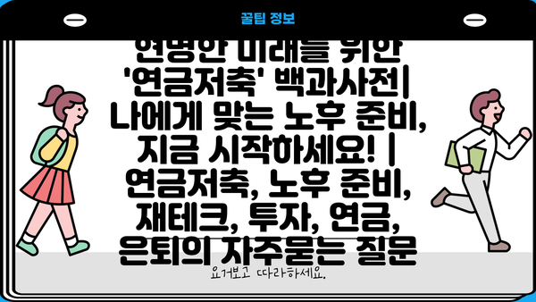 현명한 미래를 위한 