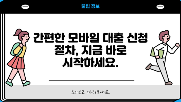 경기 일산 모바일 간편대출 이용 가이드| 빠르고 쉽게 돈 빌리는 방법 | 대출 비교, 금리, 조건, 신청