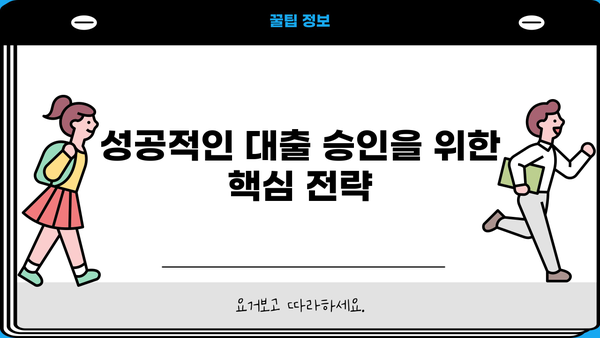 무설정 아파트론 대출, 지금 바로 승인받는 핵심 전략 |  무설정, 아파트론, 대출 승인, 현실적인 조건, 성공 전략